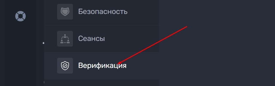 Верифицировать игрока