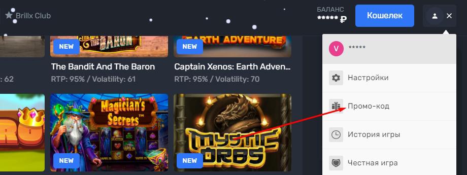 Ввести промокод