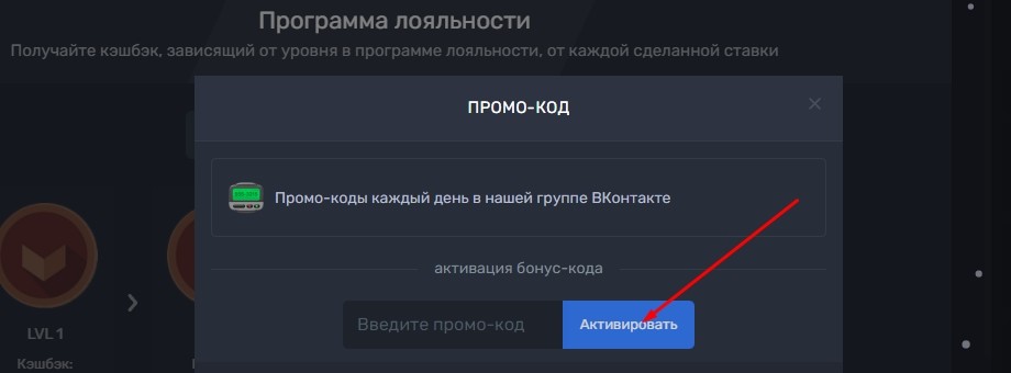Активация промокода
