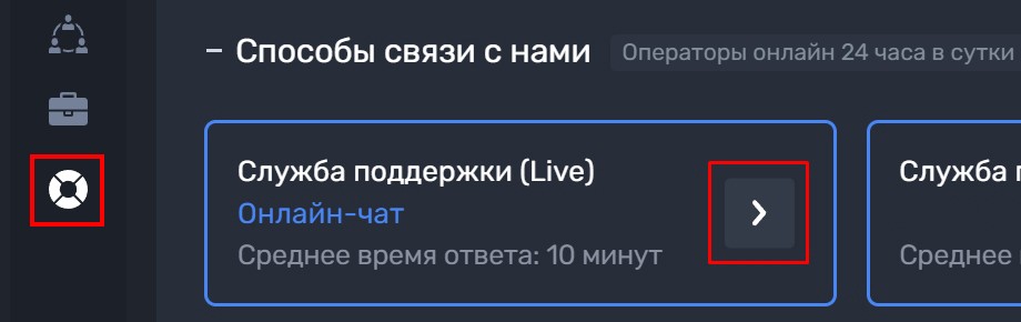 Открыть чат поддержки онлайн
