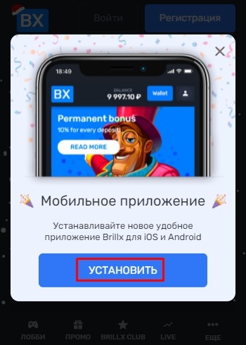 Загрузить приложение