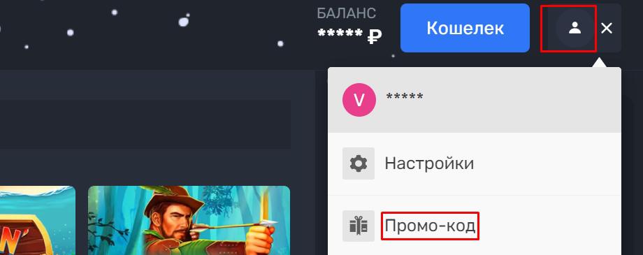 Активировать код