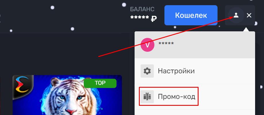Активировать промокод
