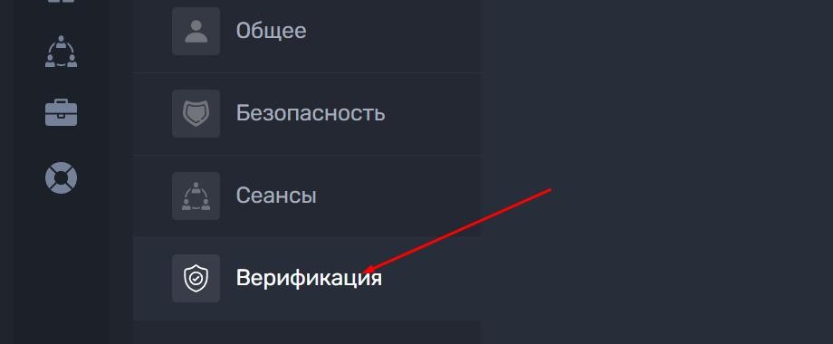Верифицировать пользователя